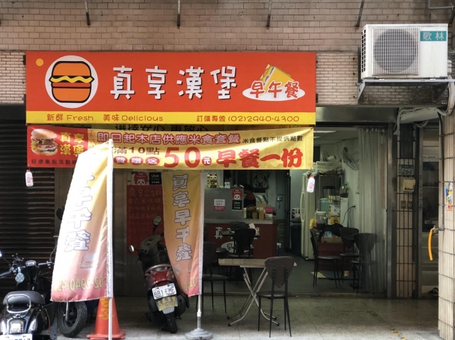 [Yu Ting Taiwan] My Favorite Breakfast Store  The best club -The SCVS next top YouTuber