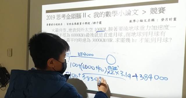 十興分校-游子霆-2019思考金頭腦ll<數學小論文>競賽