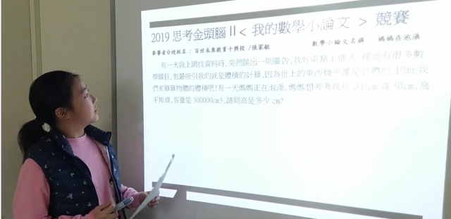 十興分校-張家敏-2019思考金頭腦ll<數學小論文>競賽