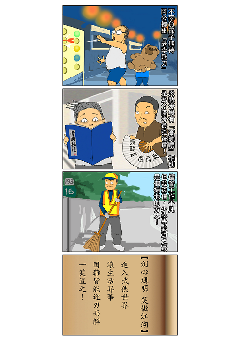 社會03-2019武俠主題四格漫畫全國競賽