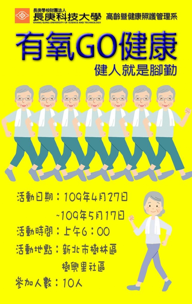 有氧Go健康-長庚科大_老人運動與休閒方案 (Active aging program, CGUST)