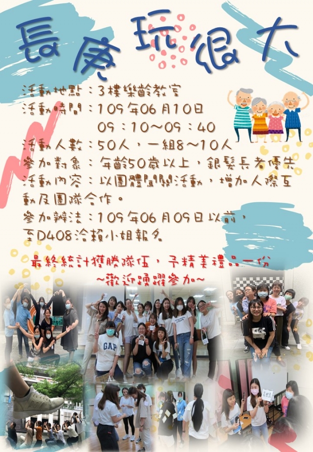 長庚玩很大-長庚科大_老人運動與休閒方案 (Active aging program, CGUST)