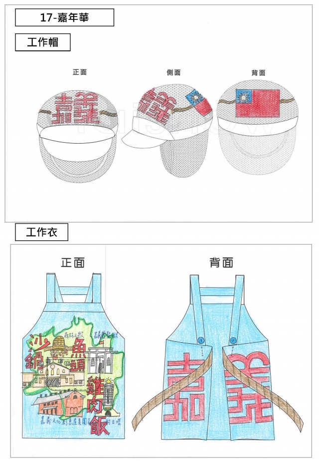 嘉年華-食安在嘉，夜市形象工作衣帽、透明口罩不能少！設計比賽