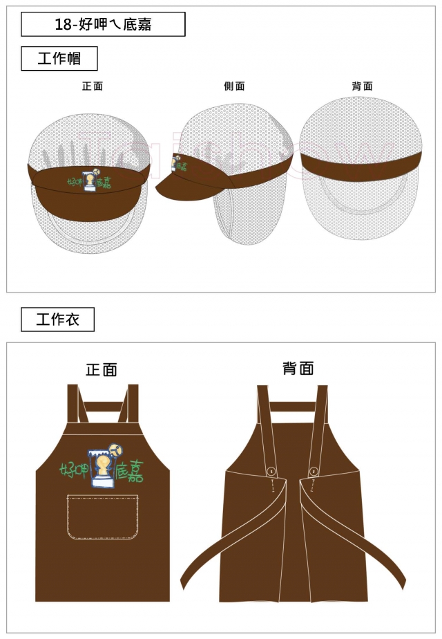 好呷ㄟ底嘉-食安在嘉，夜市形象工作衣帽、透明口罩不能少！設計比賽