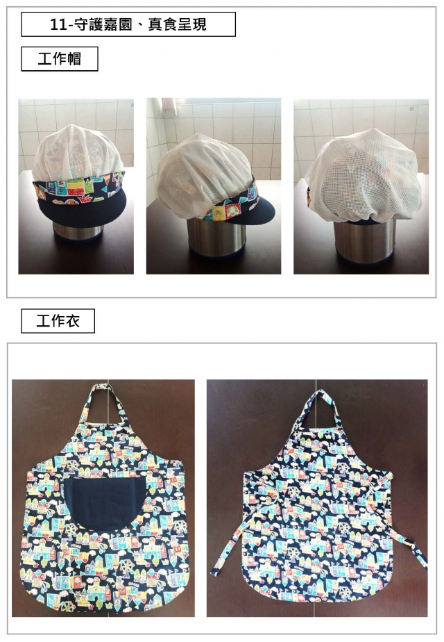 守護嘉園、真食呈現-食安在嘉，夜市形象工作衣帽、透明口罩不能少！設計比賽