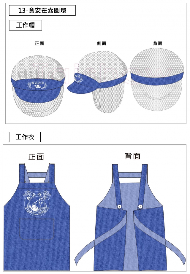 食安在嘉圓環-食安在嘉，夜市形象工作衣帽、透明口罩不能少！設計比賽