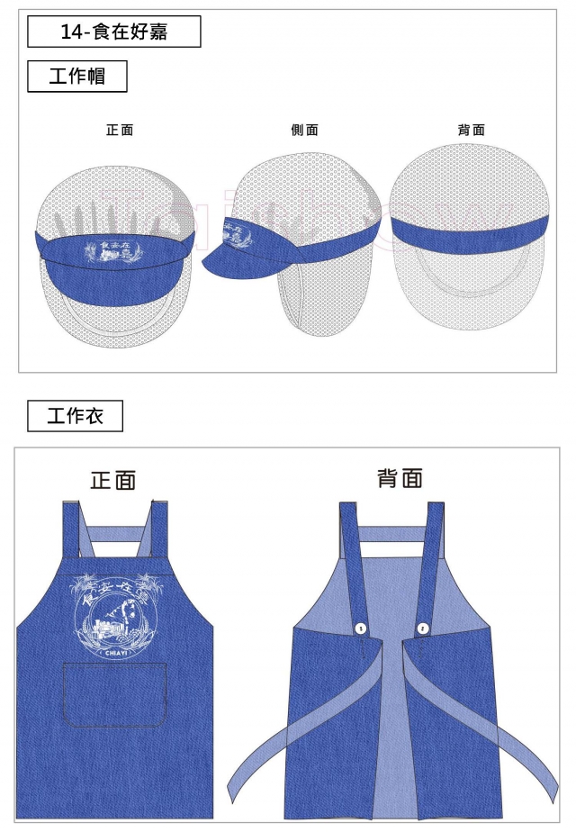 食在好嘉-食安在嘉，夜市形象工作衣帽、透明口罩不能少！設計比賽