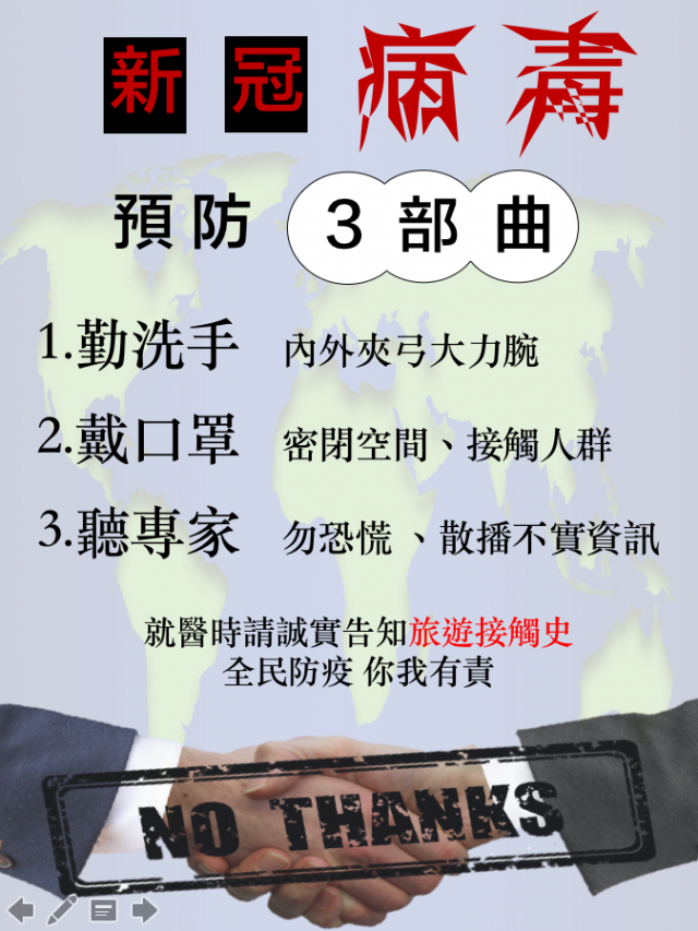 校園防疫-社區健康宣導成品 票選活動