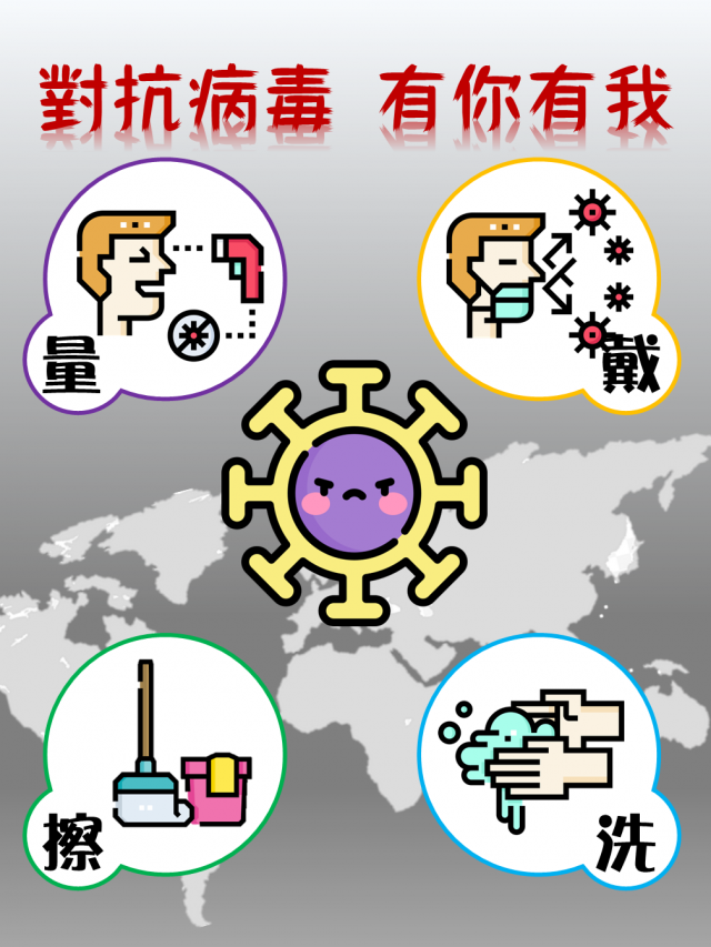 對抗病毒 有你有我-社區健康宣導成品 票選活動