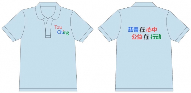 慈青 X 公益 ING-慈青活動服 創意設計競賽 人氣票選抽好禮