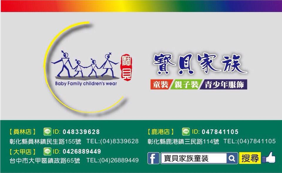 寶貝家族童裝-粉絲頁
