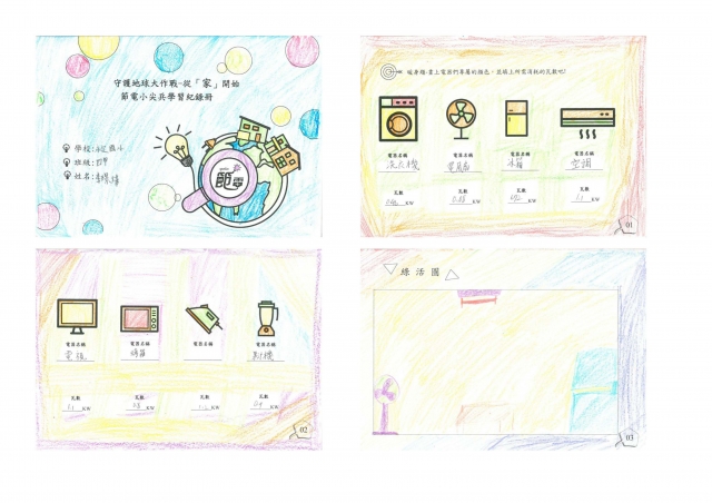 李璟燁-雲林縣小縣民教育活動-「響應節電．友禮贈送」永定國小