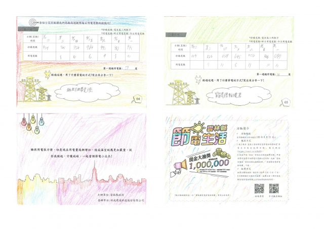 李璟燁-雲林縣小縣民教育活動-「響應節電．友禮贈送」永定國小