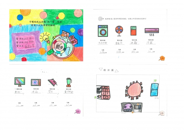 蘇鉦荃-雲林縣小縣民教育活動-「響應節電．友禮贈送」永定國小