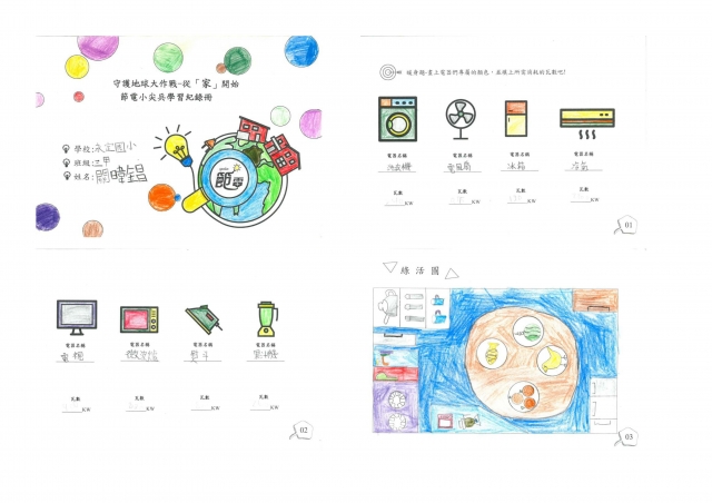 關暐錩-雲林縣小縣民教育活動-「響應節電．友禮贈送」永定國小
