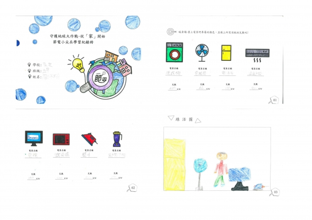 廖泳翔-雲林縣小縣民教育活動-「響應節電．友禮贈送」永定國小