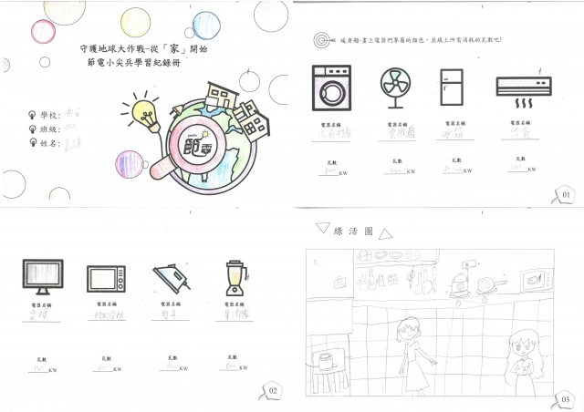 嘉捷-雲林縣小縣民教育活動學習紀錄冊-中溪國小