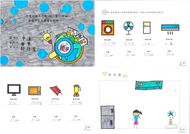 柳妤潔-雲林縣小縣民教育活動學習紀錄冊-中溪國小