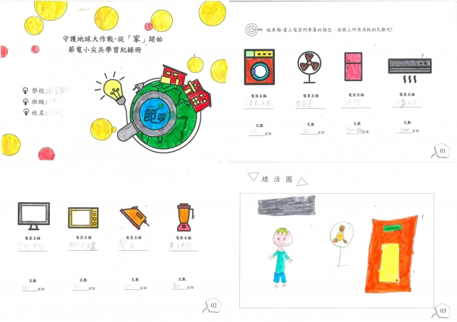 陳家豪-雲林縣小縣民教育活動學習紀錄冊-中溪國小