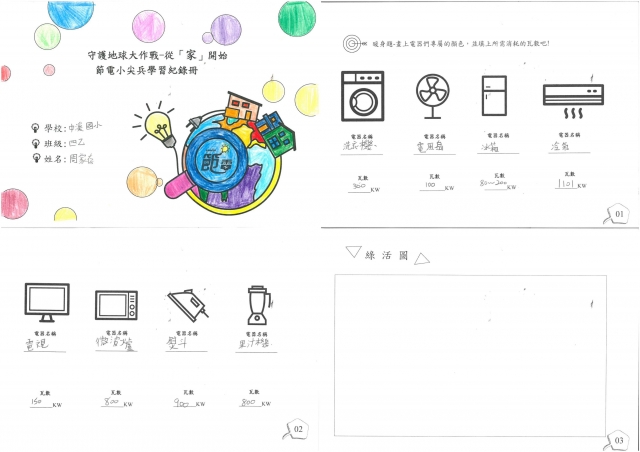 周家存-雲林縣小縣民教育活動學習紀錄冊-中溪國小