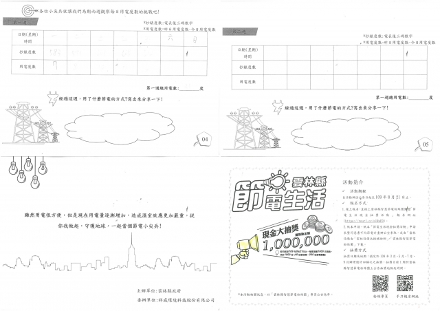 羅宇安-雲林縣小縣民教育活動學習紀錄冊-中溪國小