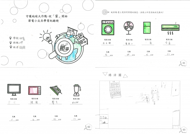庭綺-雲林縣小縣民教育活動學習紀錄冊-中溪國小