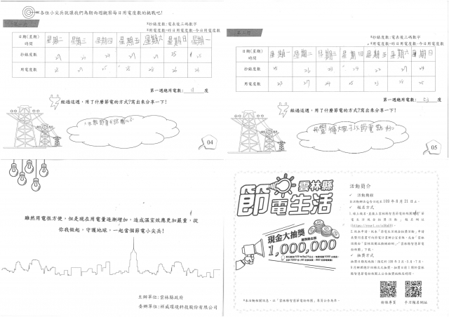 庭綺-雲林縣小縣民教育活動學習紀錄冊-中溪國小