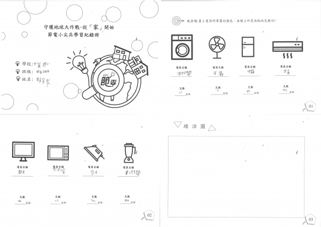 薛伃絜-雲林縣小縣民教育活動學習紀錄冊-中溪國小