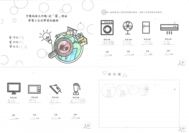 佳渝-雲林縣小縣民教育活動學習紀錄冊-中溪國小