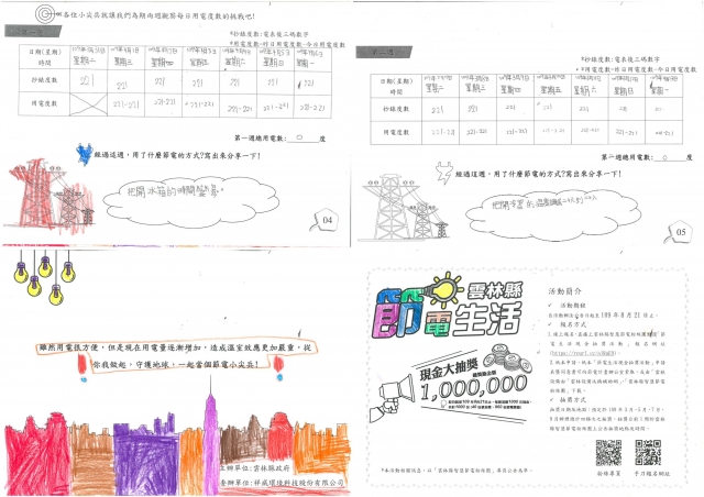郭芯瑜-雲林縣小縣民教育活動學習紀錄冊-中溪國小