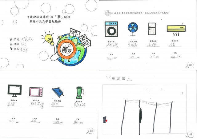 李岳奇-雲林縣小縣民教育活動學習紀錄冊-中溪國小