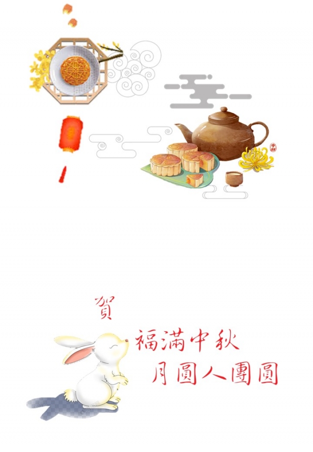 福滿中秋慶團圓-2020南高電子賀卡數位創作大賽