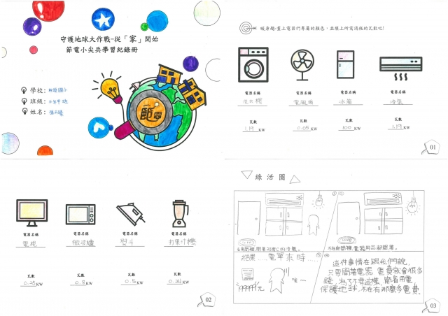 張卉蓁-雲林縣小縣民教育活動學習紀錄冊-林頭國小