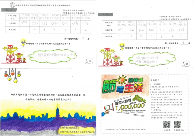 莊嘉頡-雲林縣小縣民教育活動學習紀錄冊-林頭國小
