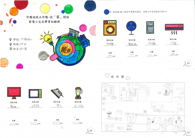 馬雨柔-雲林縣小縣民教育活動學習紀錄冊-林頭國小