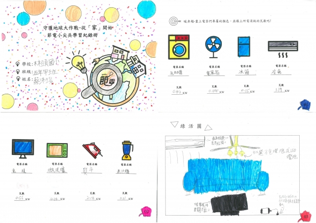 蔡沛璟-雲林縣小縣民教育活動學習紀錄冊-林頭國小
