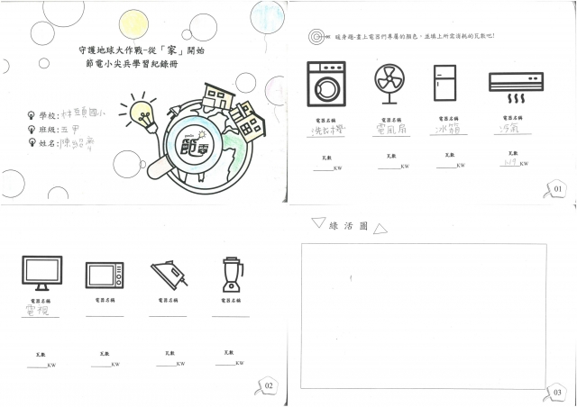 陳紹齊-雲林縣小縣民教育活動學習紀錄冊-林頭國小