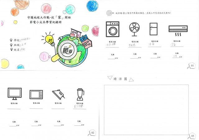 蔡秉宏-雲林縣小縣民教育活動學習紀錄冊-林頭國小