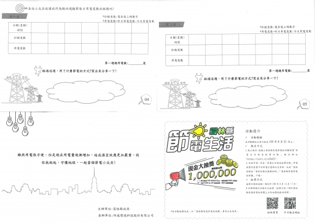 蔡秉宏-雲林縣小縣民教育活動學習紀錄冊-林頭國小