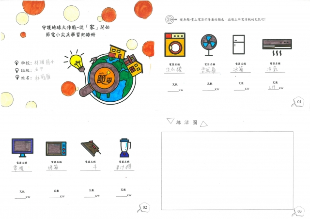林尚雁-雲林縣小縣民教育活動學習紀錄冊-林頭國小