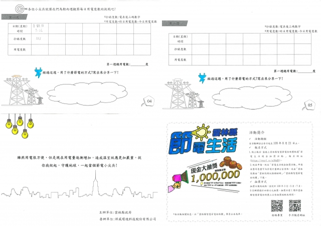 林尚雁-雲林縣小縣民教育活動學習紀錄冊-林頭國小
