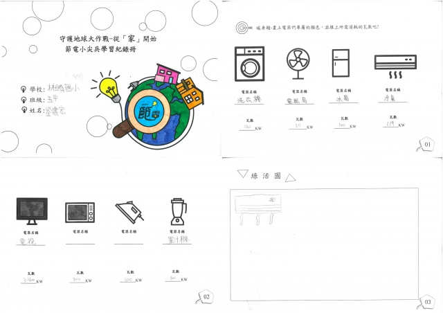 劉書宏-雲林縣小縣民教育活動學習紀錄冊-林頭國小