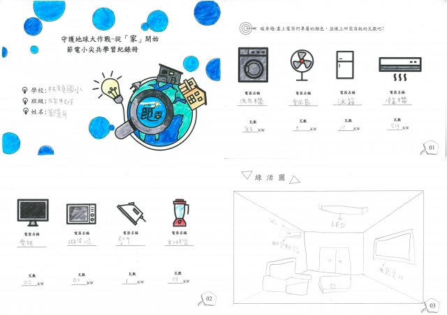 鄭景升-雲林縣小縣民教育活動學習紀錄冊-林頭國小