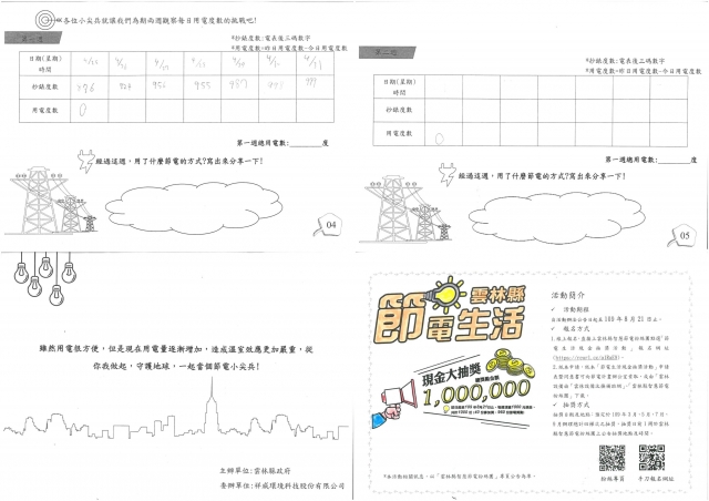 鄭景升-雲林縣小縣民教育活動學習紀錄冊-林頭國小