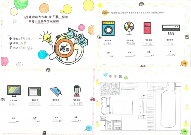 呂郁靖-雲林縣小縣民教育活動學習紀錄冊-林頭國小