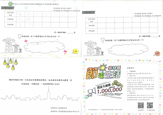 呂郁靖-雲林縣小縣民教育活動學習紀錄冊-林頭國小