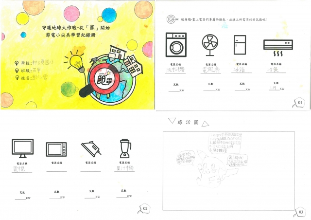 彭心雯-雲林縣小縣民教育活動學習紀錄冊-林頭國小