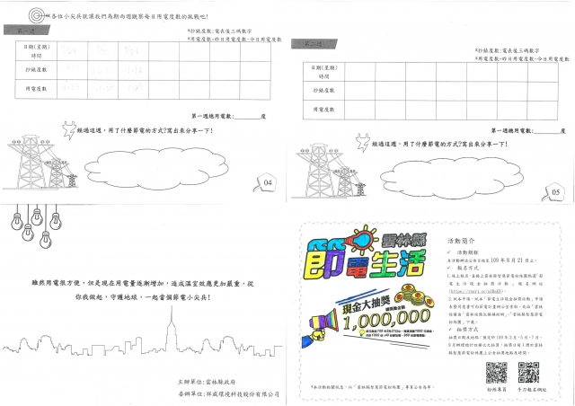 宋芷宜-雲林縣小縣民教育活動學習紀錄冊-林頭國小