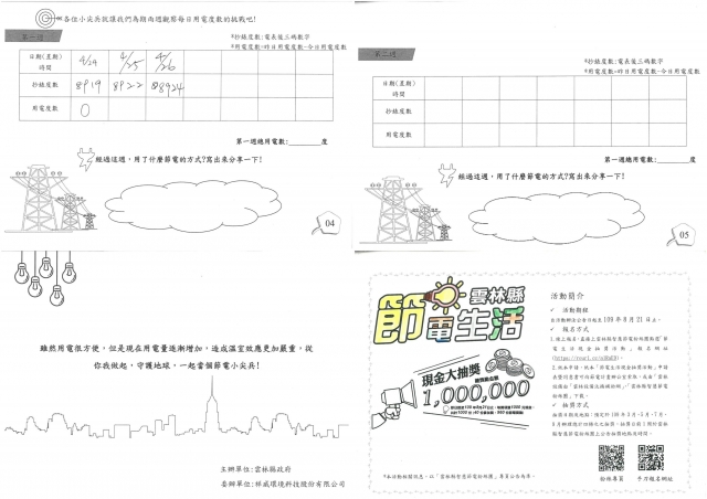 林嘉蓮-雲林縣小縣民教育活動學習紀錄冊-林頭國小