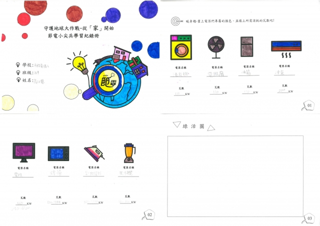 馬以恩-雲林縣小縣民教育活動學習紀錄冊-林頭國小